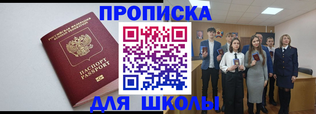 прописка ребенка в Южно-Сухокумске