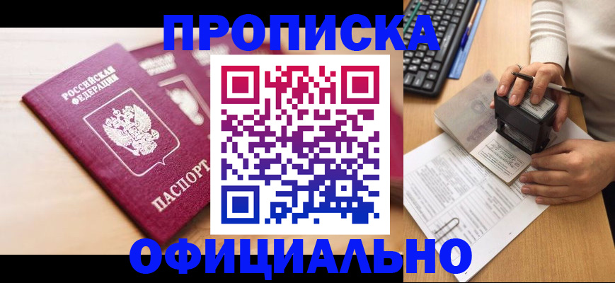 временная регистрация недорого в Южно-Сухокумске